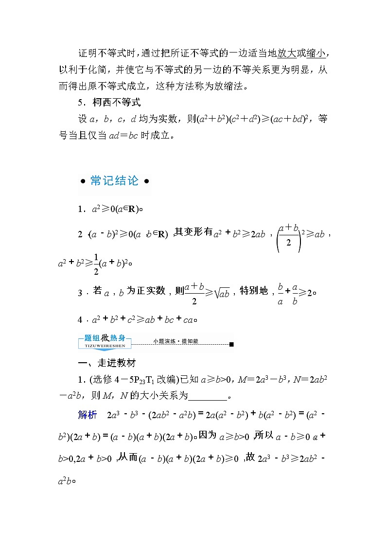 2020版《微点教程》高考人教A版理科数学一轮复习文档：选修4-5不等式选讲第二节　不等式的证明 学案02