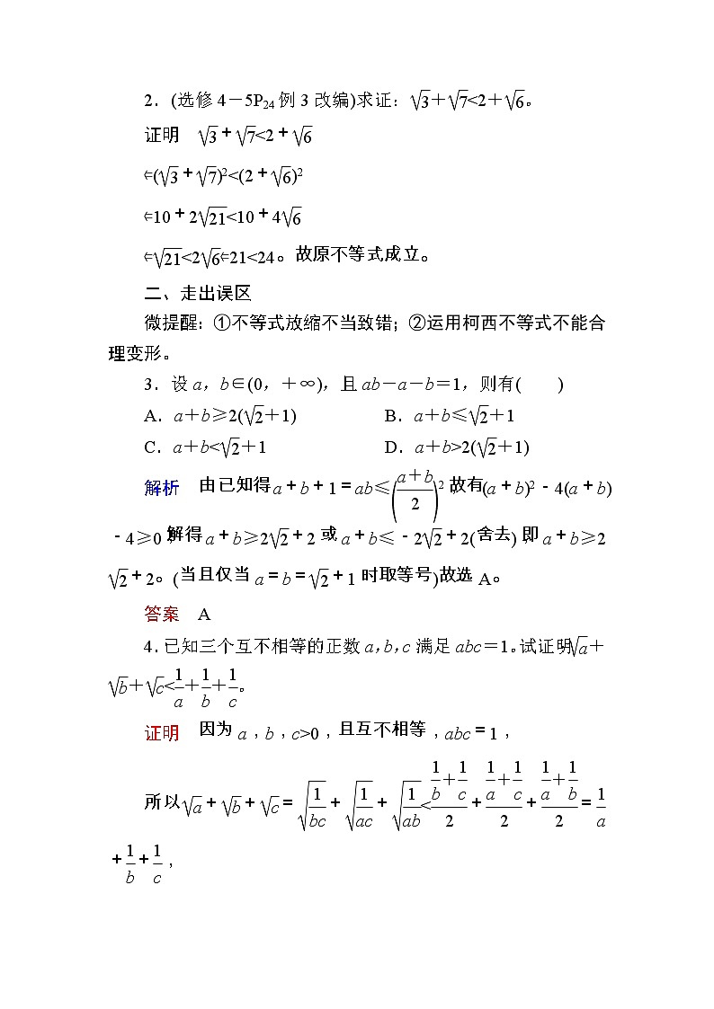 2020版《微点教程》高考人教A版理科数学一轮复习文档：选修4-5不等式选讲第二节　不等式的证明 学案03