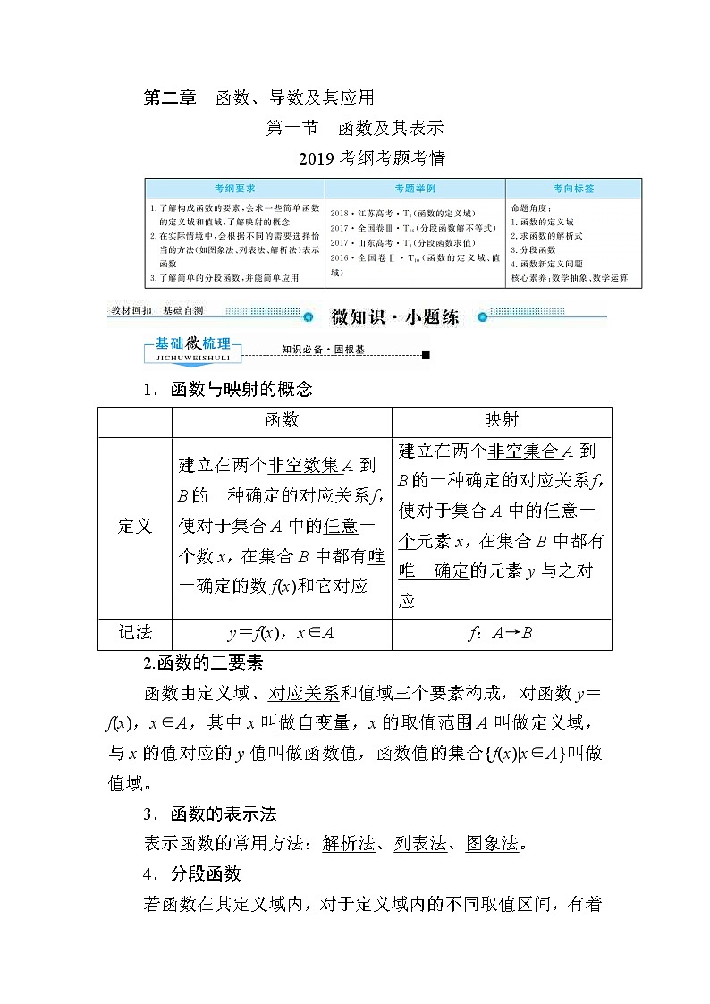 2020版《微点教程》高考人教A版文科数学一轮复习文档：第二章第一节　函数及其表示 学案01