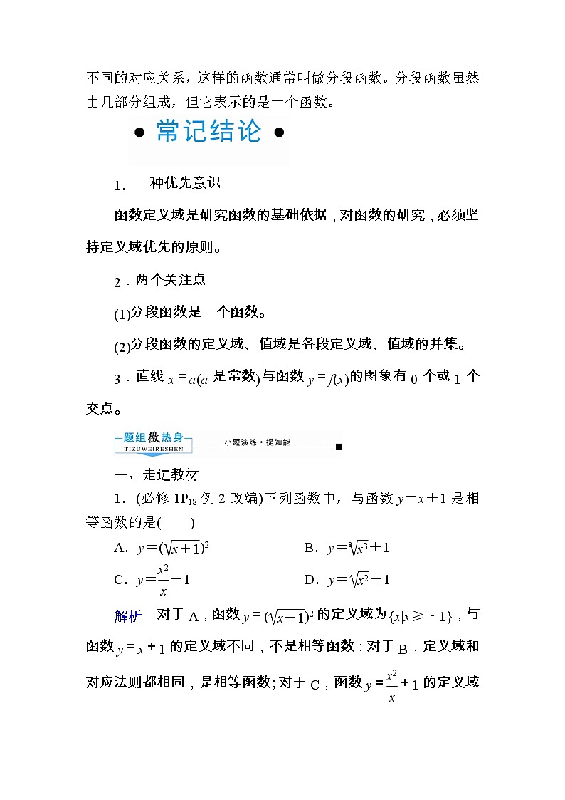2020版《微点教程》高考人教A版文科数学一轮复习文档：第二章第一节　函数及其表示 学案02