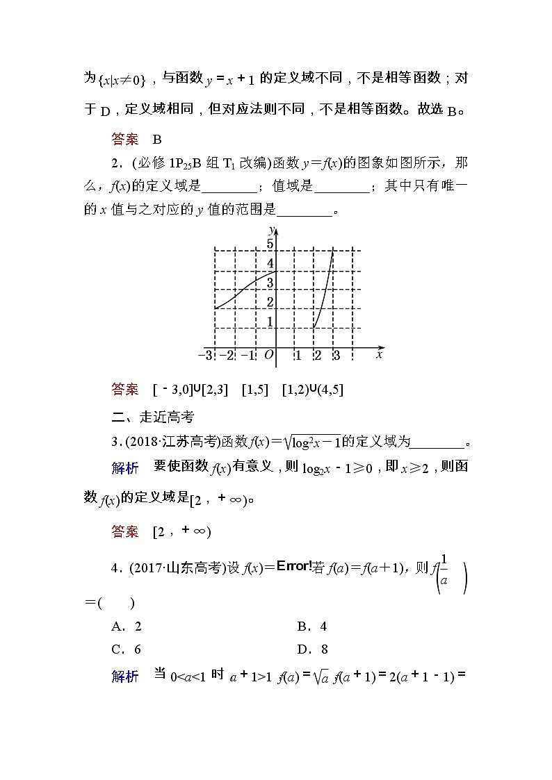 2020版《微点教程》高考人教A版文科数学一轮复习文档：第二章第一节　函数及其表示 学案03