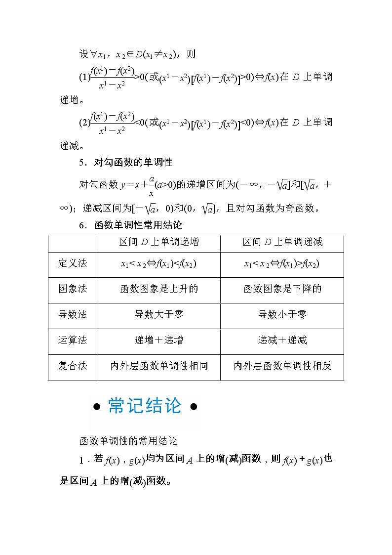 2020版《微点教程》高考人教A版文科数学一轮复习文档：第二章第二节　函数的单调性与最值 学案02