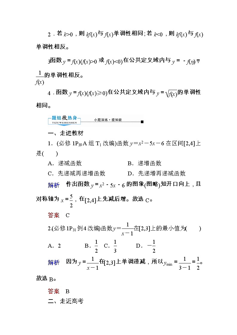 2020版《微点教程》高考人教A版文科数学一轮复习文档：第二章第二节　函数的单调性与最值 学案03