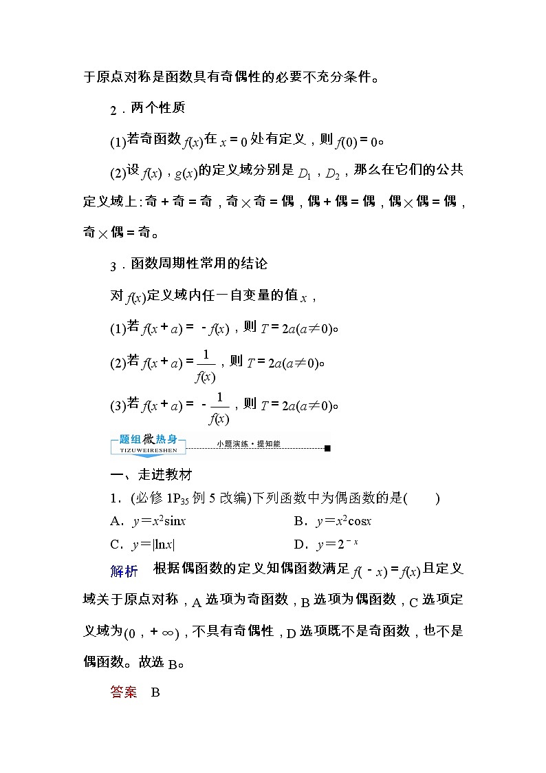2020版《微点教程》高考人教A版文科数学一轮复习文档：第二章第三节　函数的奇偶性与周期性 学案02