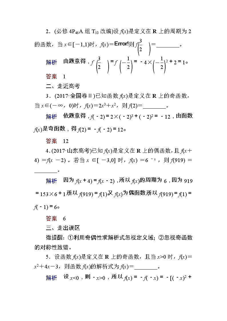 2020版《微点教程》高考人教A版文科数学一轮复习文档：第二章第三节　函数的奇偶性与周期性 学案03