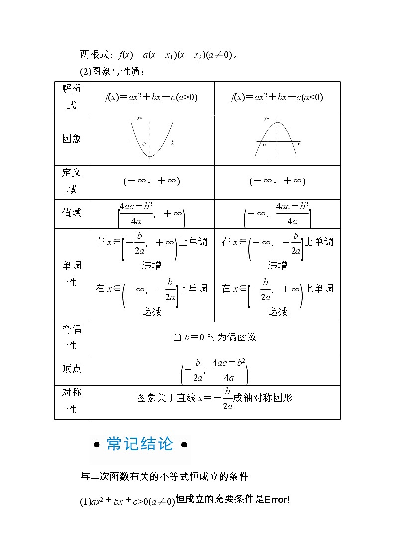 2020版《微点教程》高考人教A版文科数学一轮复习文档：第二章第四节　二次函数与幂函数第2页