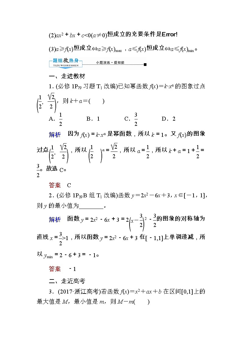 2020版《微点教程》高考人教A版文科数学一轮复习文档：第二章第四节　二次函数与幂函数第3页