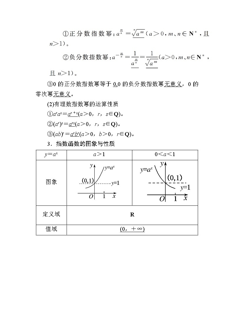 2020版《微点教程》高考人教A版文科数学一轮复习文档：第二章第五节　指数与指数函数第2页