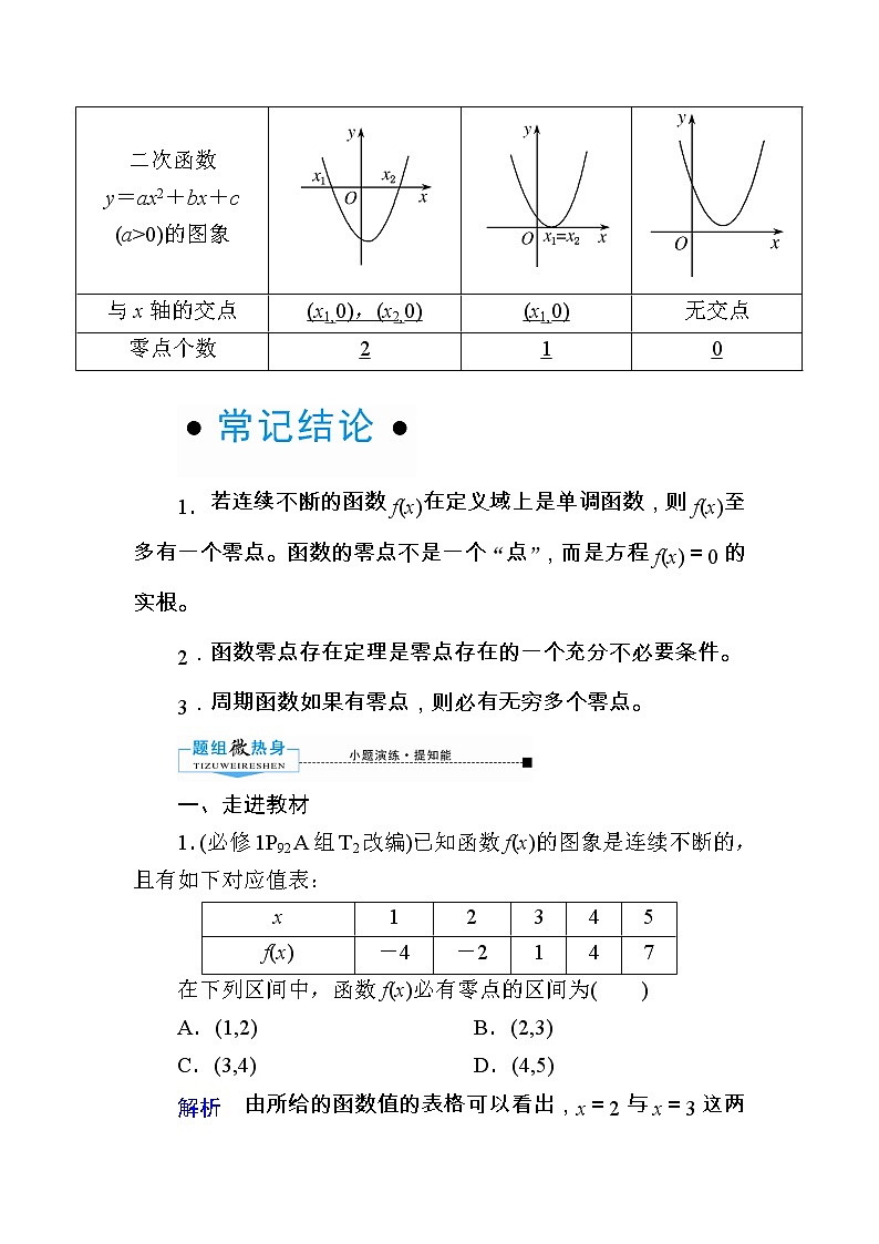2020版《微点教程》高考人教A版文科数学一轮复习文档：第二章第八节　函数与方程 学案02