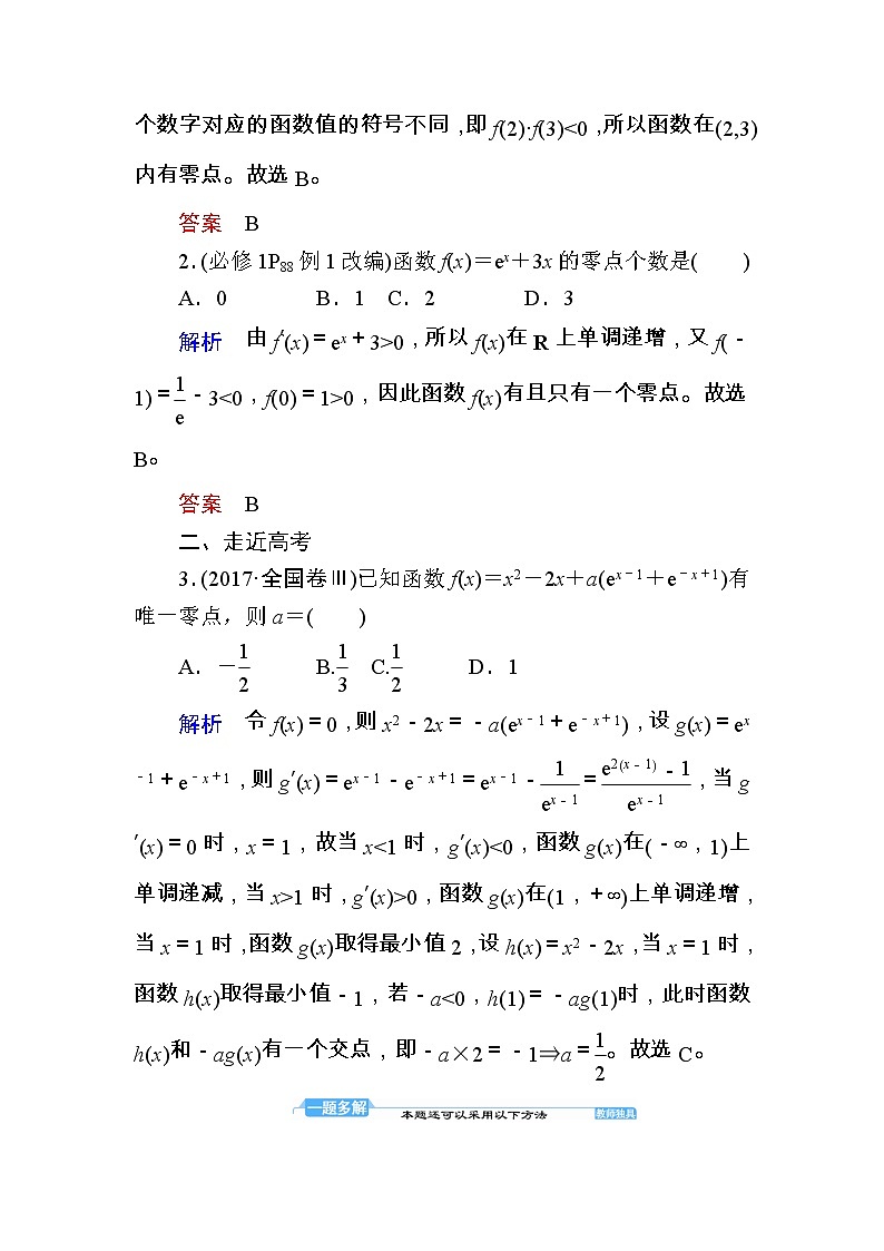2020版《微点教程》高考人教A版文科数学一轮复习文档：第二章第八节　函数与方程 学案03