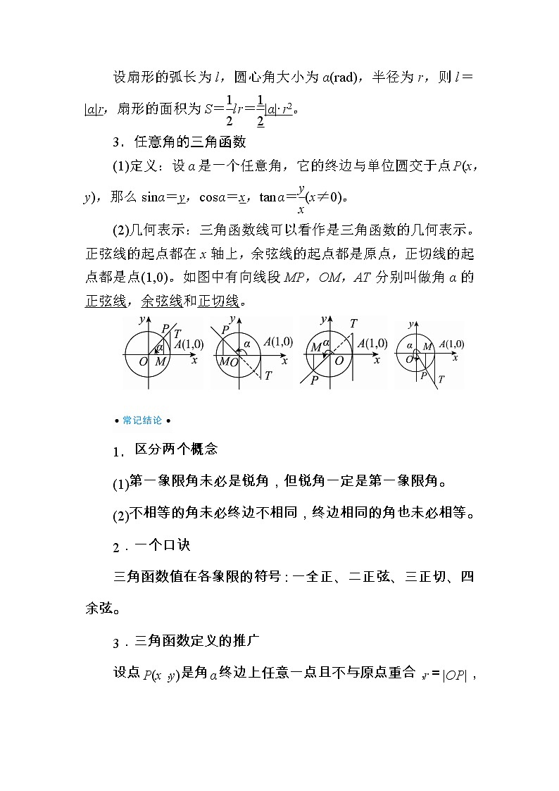 2020版《微点教程》高考人教A版文科数学一轮复习文档：第三章第一节　任意角、弧度制及任意角的三角函数 学案02