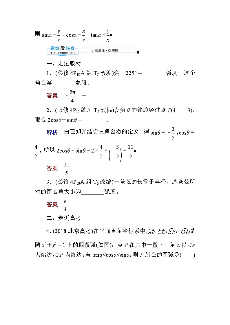 2020版《微点教程》高考人教A版文科数学一轮复习文档：第三章第一节　任意角、弧度制及任意角的三角函数 学案03