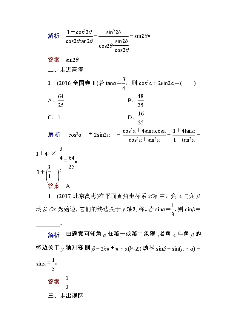 2020版《微点教程》高考人教A版文科数学一轮复习文档：第三章第二节　同角三角函数的基本关系与诱导公式 学案03