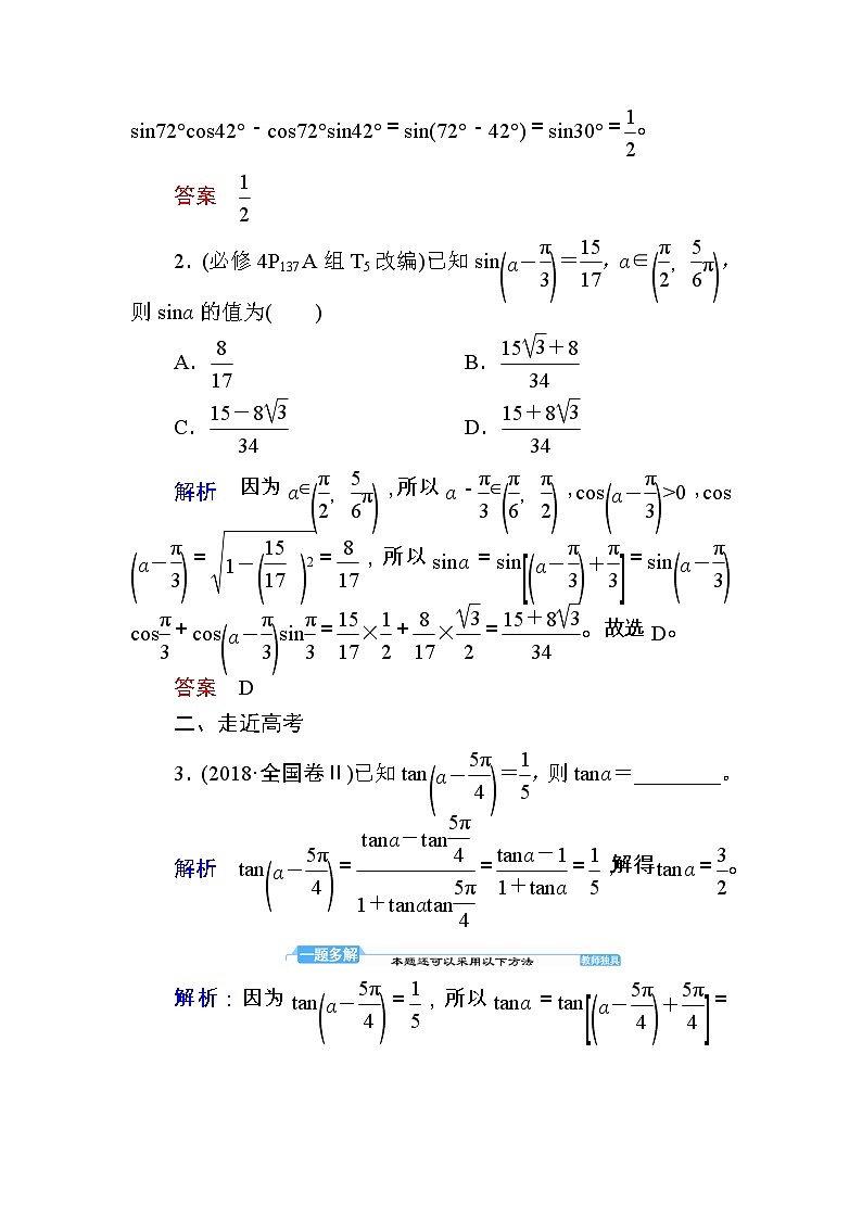 2020版《微点教程》高考人教A版文科数学一轮复习文档：第三章第三节　两角和与差的正弦、余弦和正切公式 学案03