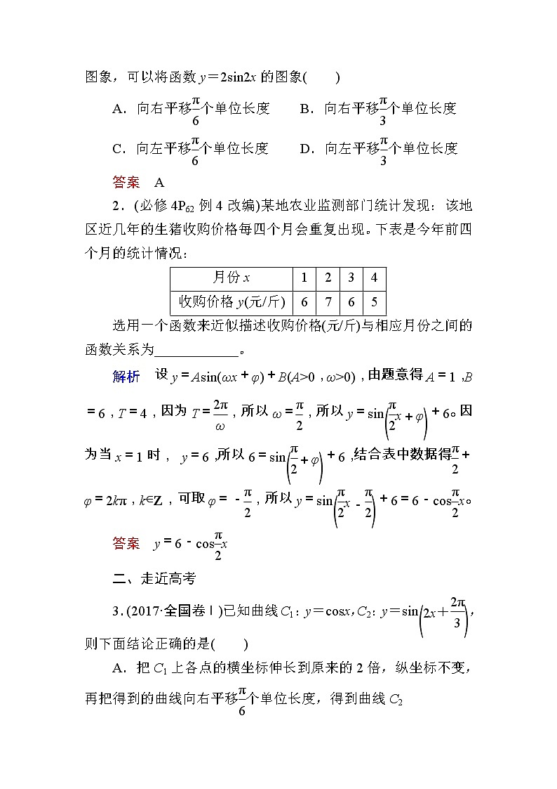 2020版《微点教程》高考人教A版文科数学一轮复习文档：第三章第五节　函数y＝Asin（ωx＋φ）的图象及三角函数模型的简单应用第3页