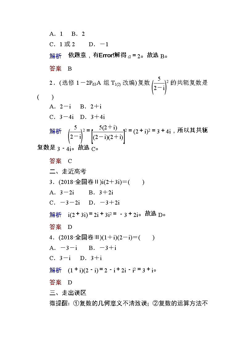 2020版《微点教程》高考人教A版文科数学一轮复习文档：第四章第四节　数系的扩充与复数的引入 学案03