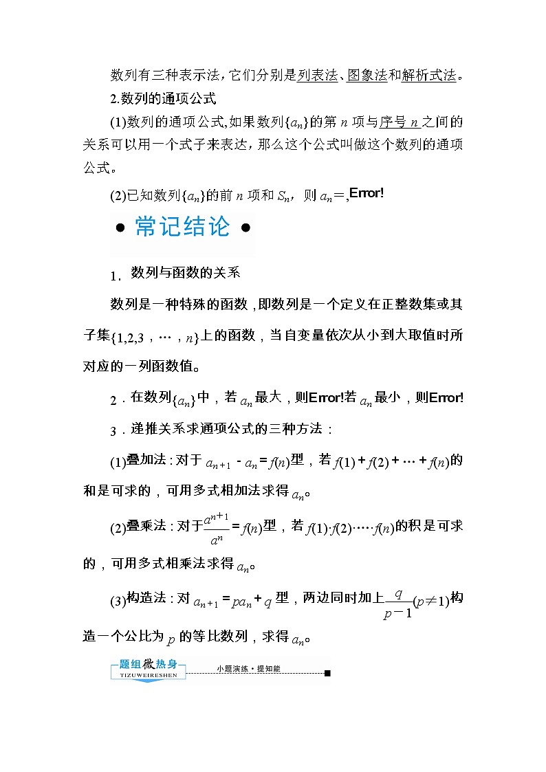 2020版《微点教程》高考人教A版文科数学一轮复习文档：第五章第一节　数列的概念与简单表示法 学案02