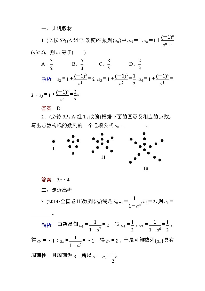 2020版《微点教程》高考人教A版文科数学一轮复习文档：第五章第一节　数列的概念与简单表示法 学案03