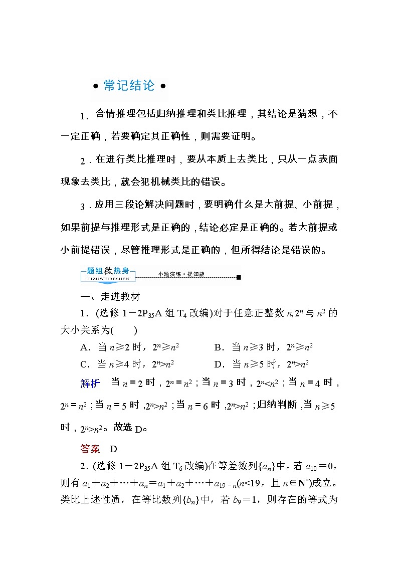 2020版《微点教程》高考人教A版文科数学一轮复习文档：第六章第五节　合情推理与演绎推理 学案02