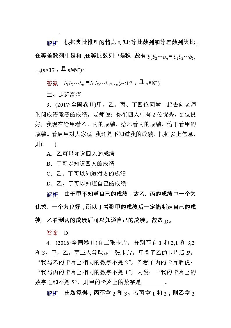 2020版《微点教程》高考人教A版文科数学一轮复习文档：第六章第五节　合情推理与演绎推理 学案03