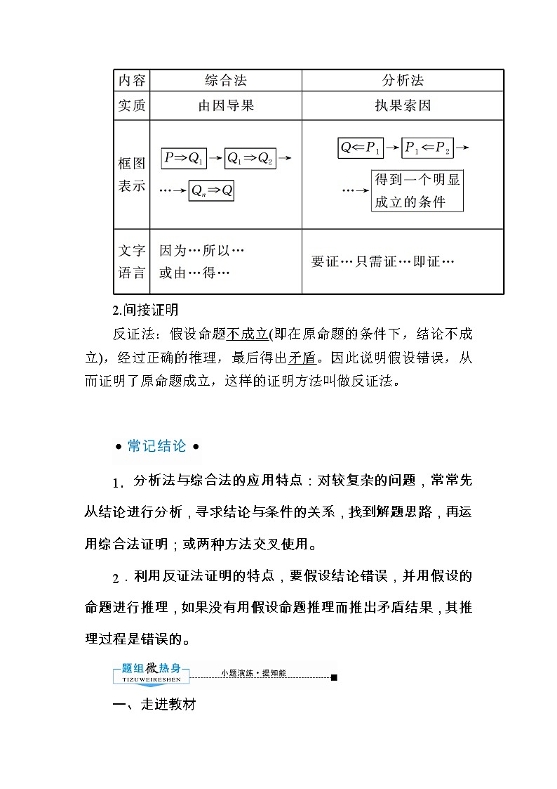 2020版《微点教程》高考人教A版文科数学一轮复习文档：第六章第六节　直接证明与间接证明 学案02