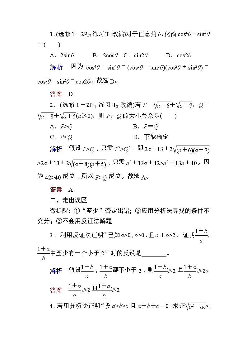 2020版《微点教程》高考人教A版文科数学一轮复习文档：第六章第六节　直接证明与间接证明 学案03