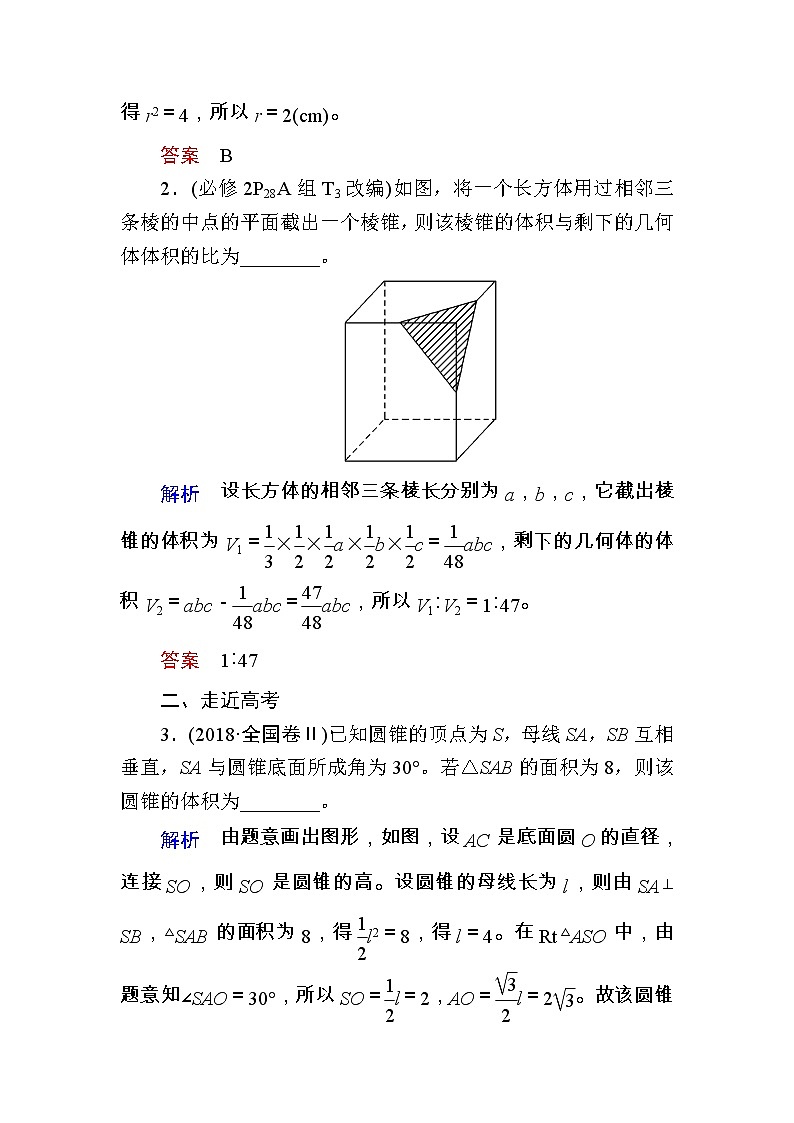 2020版《微点教程》高考人教A版文科数学一轮复习文档：第七章第二节　空间几何体的表面积与体积第3页