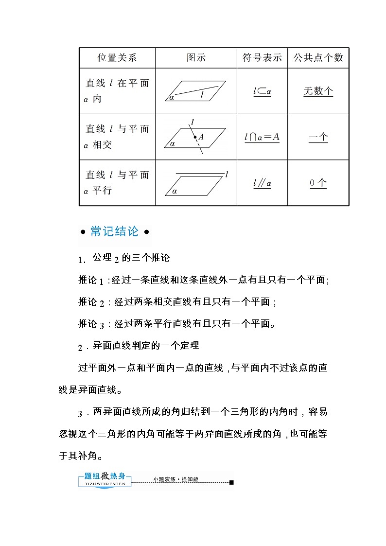 2020版《微点教程》高考人教A版文科数学一轮复习文档：第七章第三节　空间点、直线、平面之间的位置关系 学案03