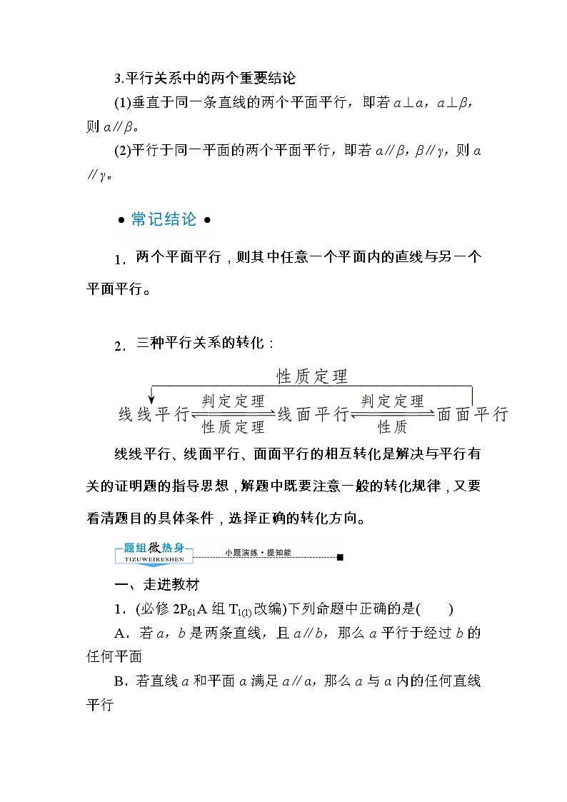 2020版《微点教程》高考人教A版文科数学一轮复习文档：第七章第四节　直线、平面平行的判定与性质 学案03