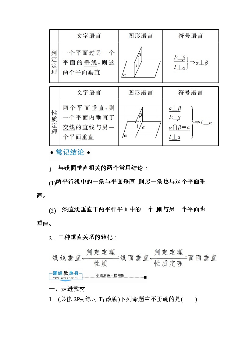 2020版《微点教程》高考人教A版文科数学一轮复习文档：第七章第五节　直线、平面垂直的判定与性质 学案02