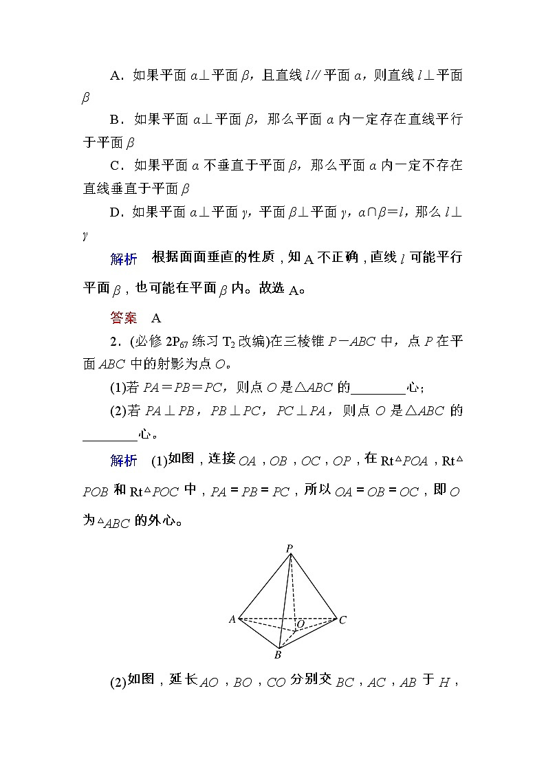 2020版《微点教程》高考人教A版文科数学一轮复习文档：第七章第五节　直线、平面垂直的判定与性质 学案03