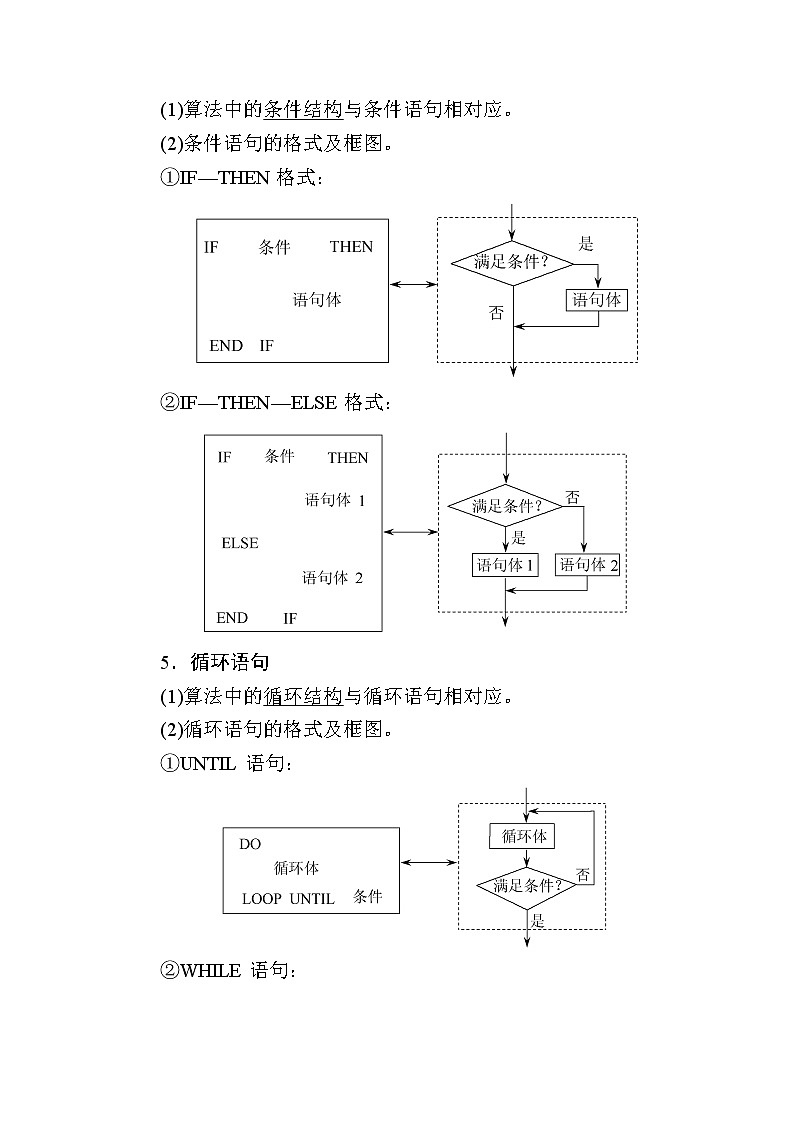 2020版《微点教程》高考人教A版文科数学一轮复习文档：第九章第一节　算法初步 学案03