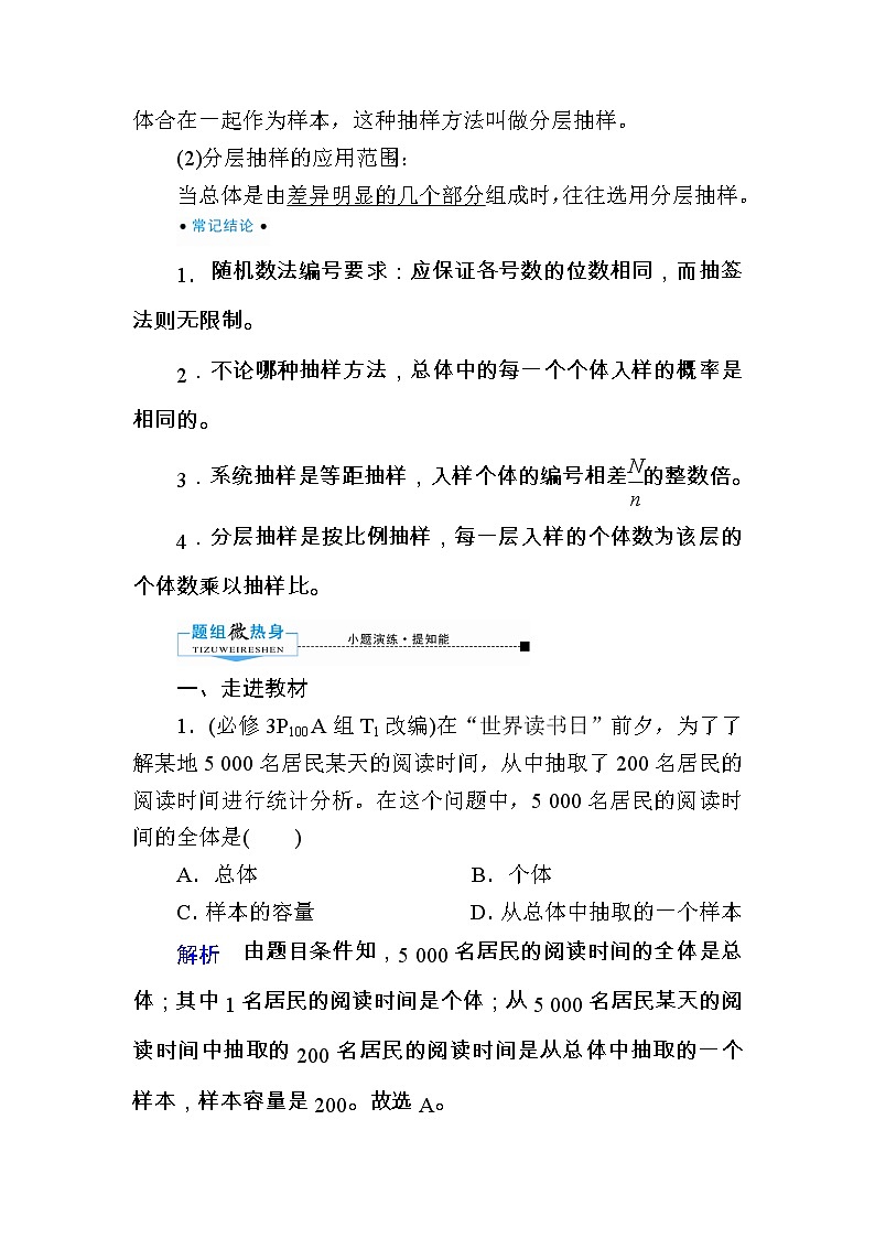2020版《微点教程》高考人教A版文科数学一轮复习文档：第九章第二节　随机抽样 学案02