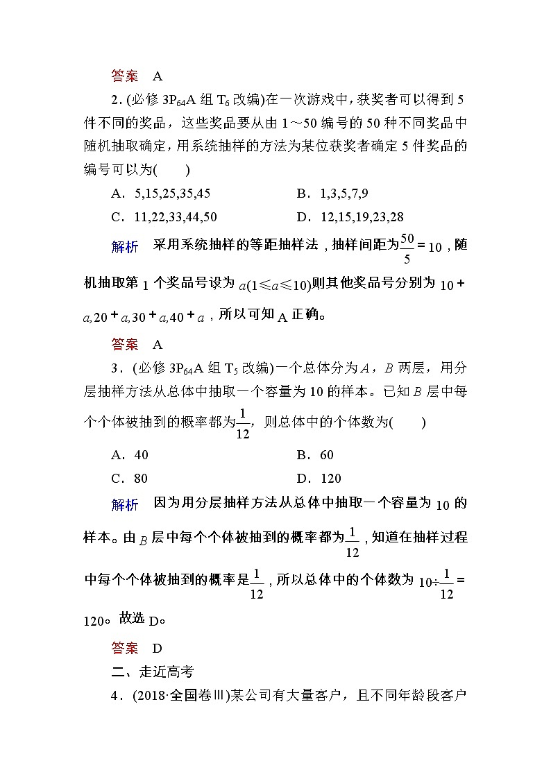 2020版《微点教程》高考人教A版文科数学一轮复习文档：第九章第二节　随机抽样 学案03