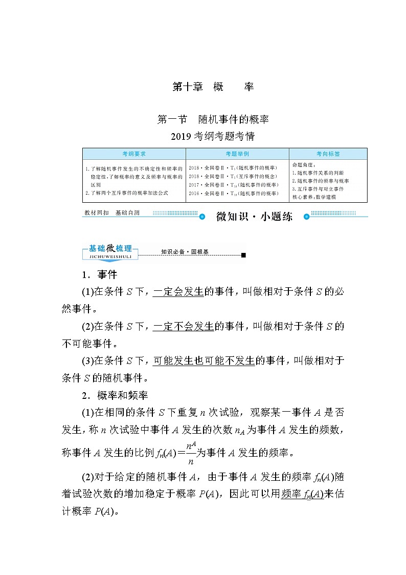 2020版《微点教程》高考人教A版文科数学一轮复习文档：第十章第一节　随机事件的概率 学案01