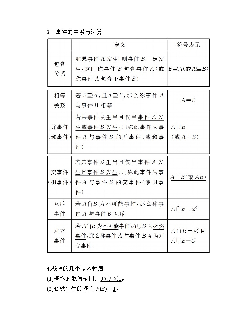 2020版《微点教程》高考人教A版文科数学一轮复习文档：第十章第一节　随机事件的概率 学案02