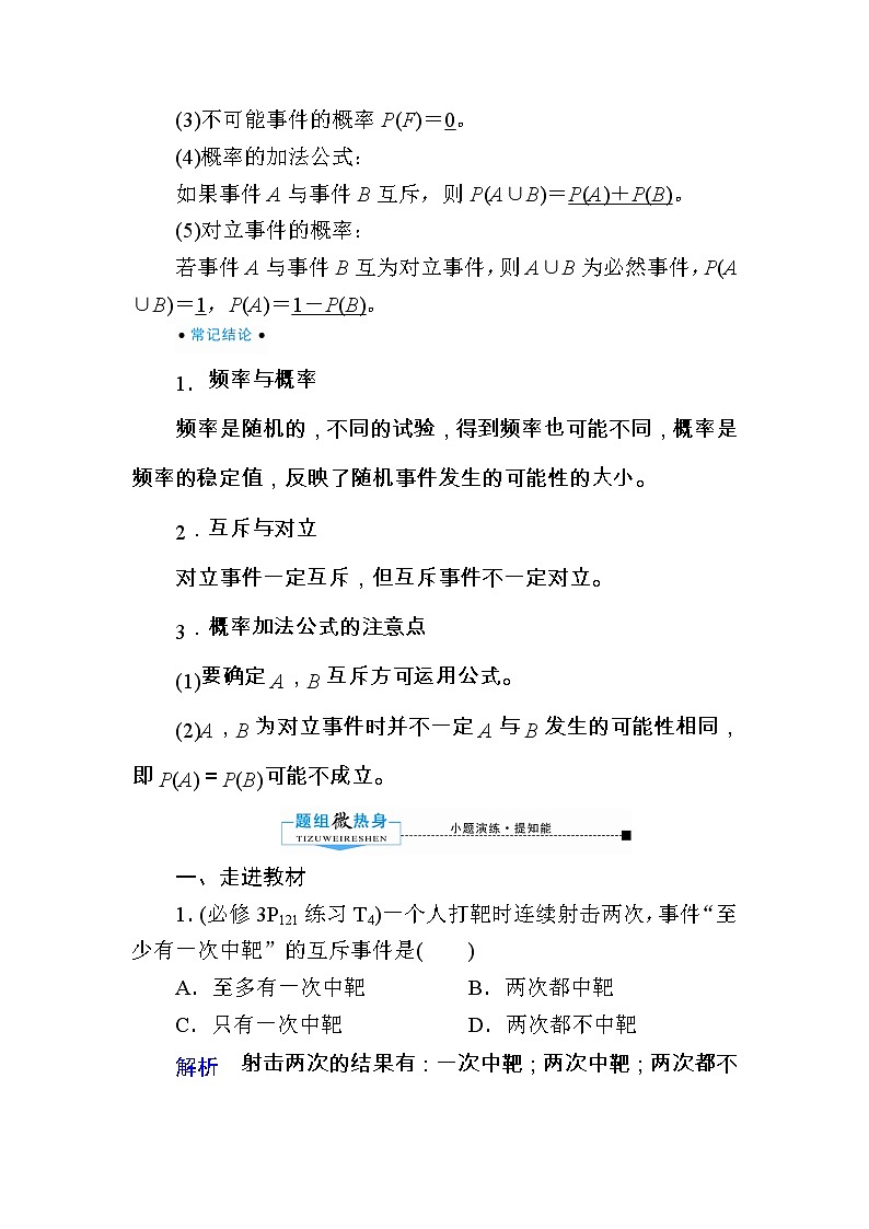 2020版《微点教程》高考人教A版文科数学一轮复习文档：第十章第一节　随机事件的概率 学案03