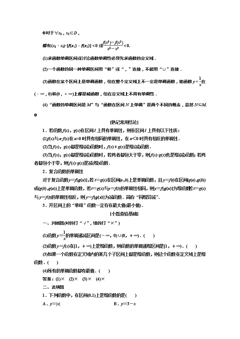 2020版高考理科数学（人教版）一轮复习讲义：第二章第二节函数的单调性与最值02