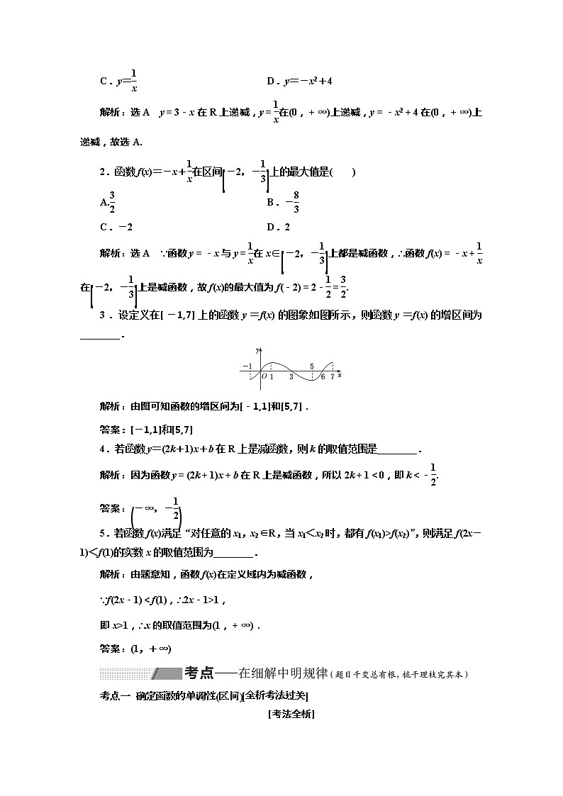 2020版高考理科数学（人教版）一轮复习讲义：第二章第二节函数的单调性与最值03
