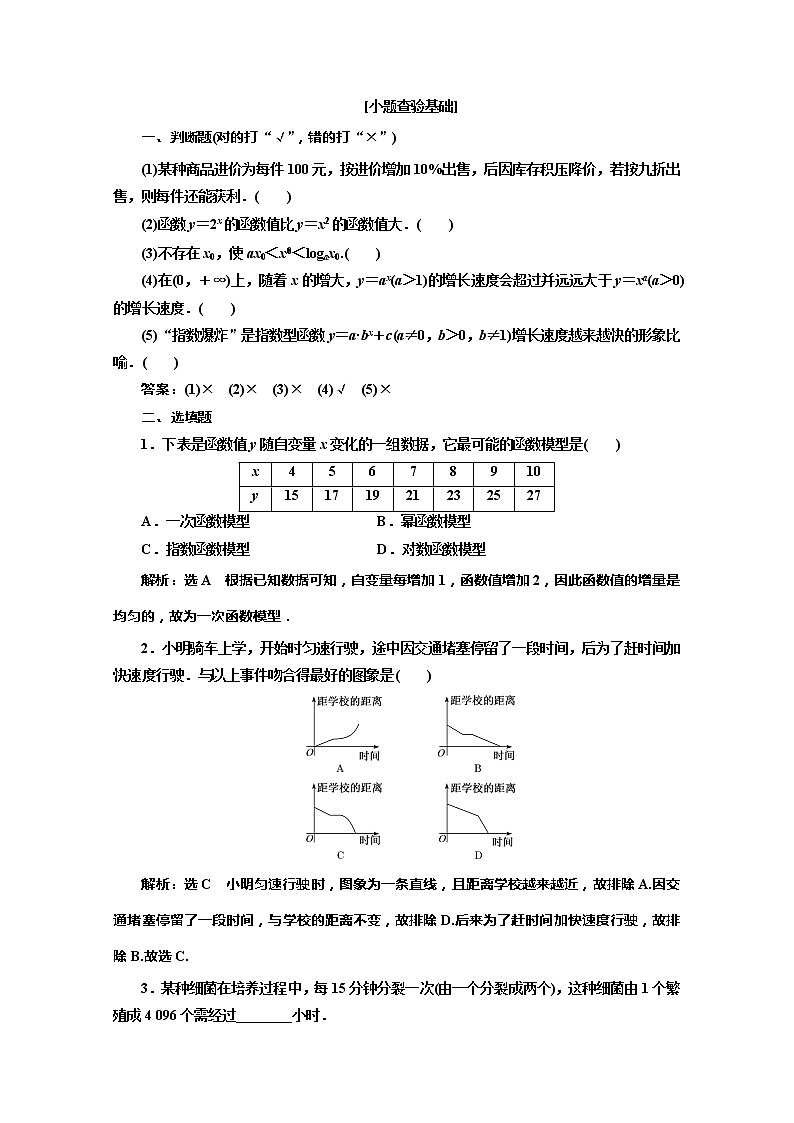 2020版高考理科数学（人教版）一轮复习讲义：第二章第九节函数模型及其应用02
