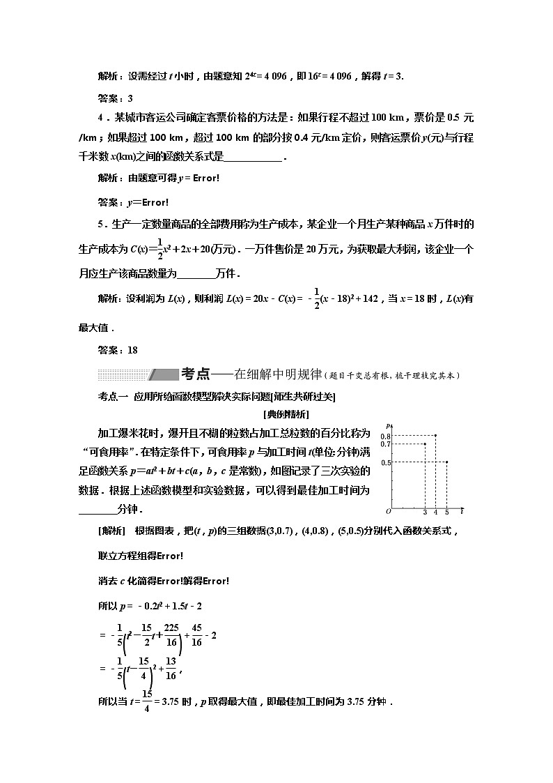 2020版高考理科数学（人教版）一轮复习讲义：第二章第九节函数模型及其应用03