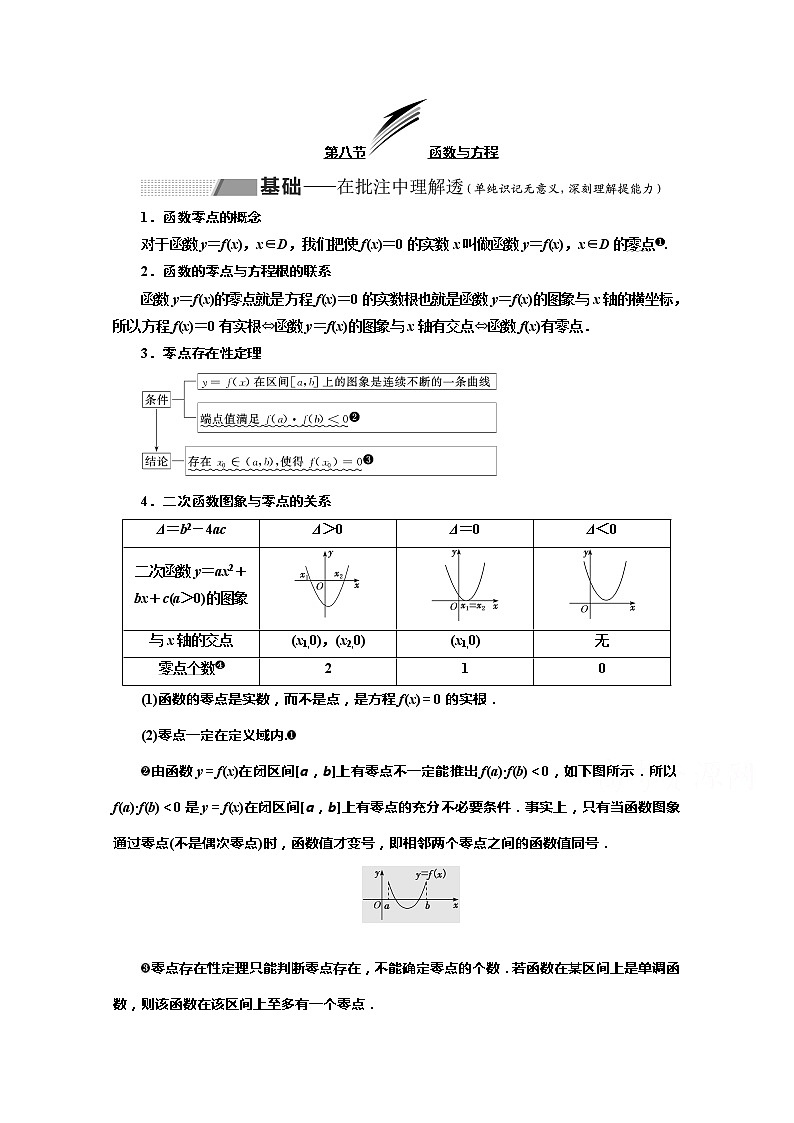 2020版高考理科数学（人教版）一轮复习讲义：第二章第八节函数与方程01