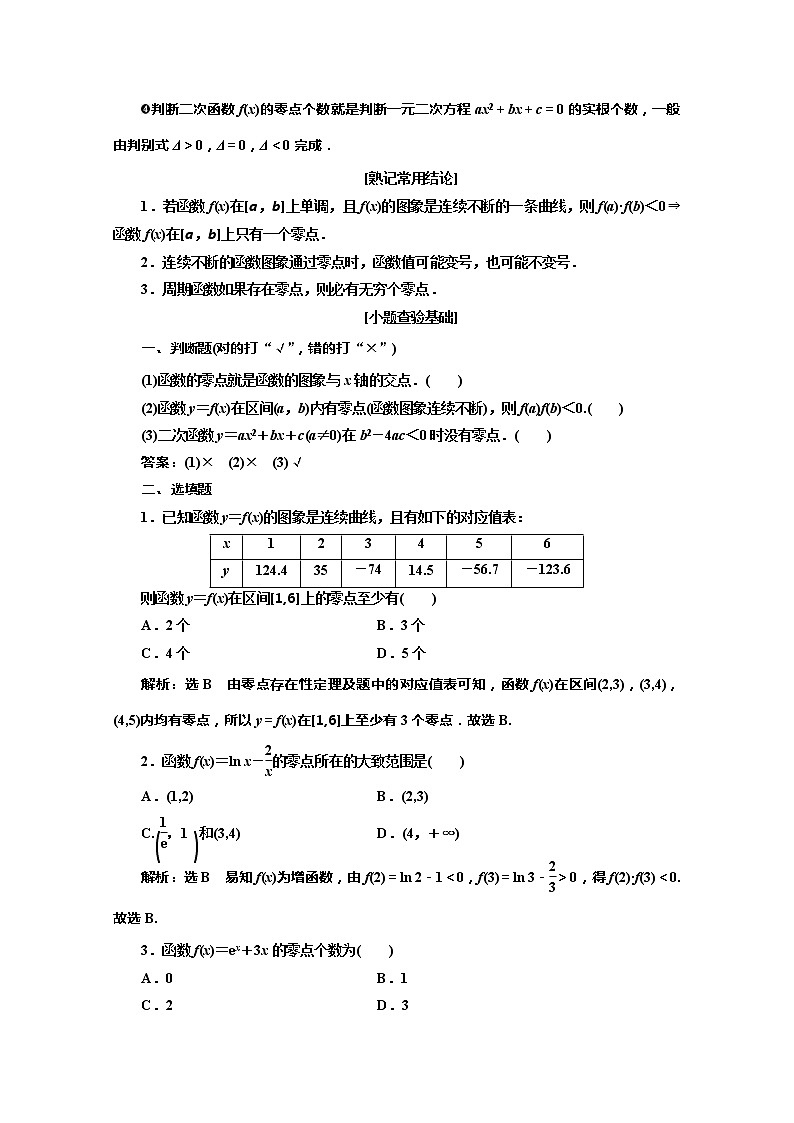 2020版高考理科数学（人教版）一轮复习讲义：第二章第八节函数与方程02
