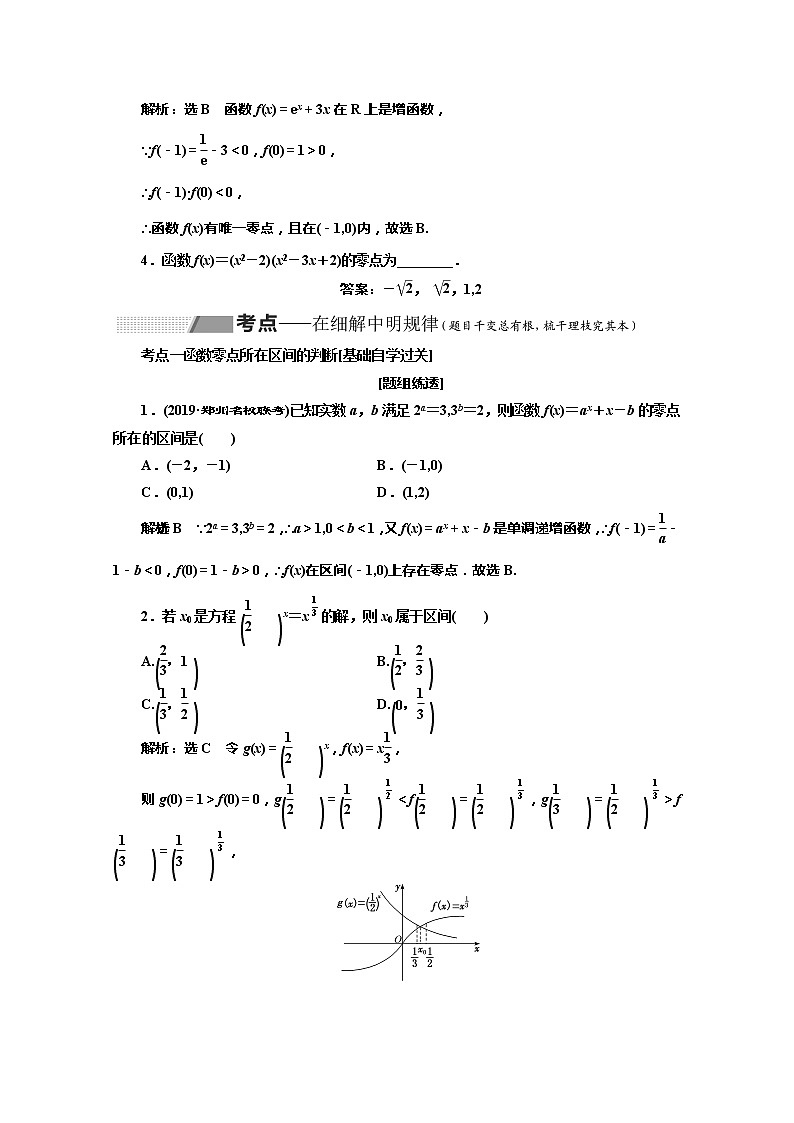 2020版高考理科数学（人教版）一轮复习讲义：第二章第八节函数与方程03