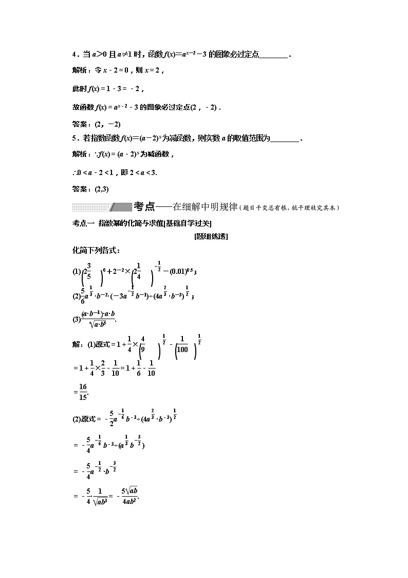 2020版高考理科数学（人教版）一轮复习讲义：第二章第六节指数与指数函数第3页