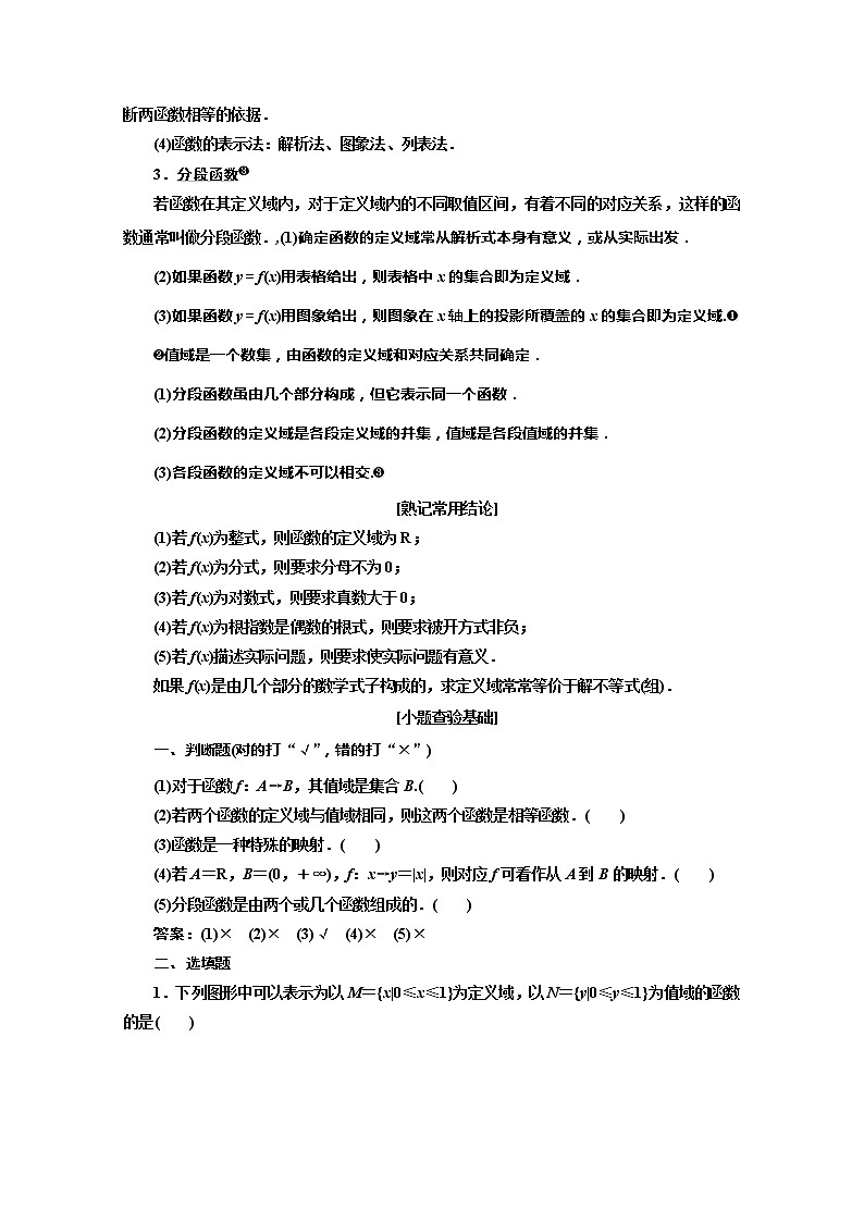 2020版高考理科数学（人教版）一轮复习讲义：第二章第一节函数及其表示02