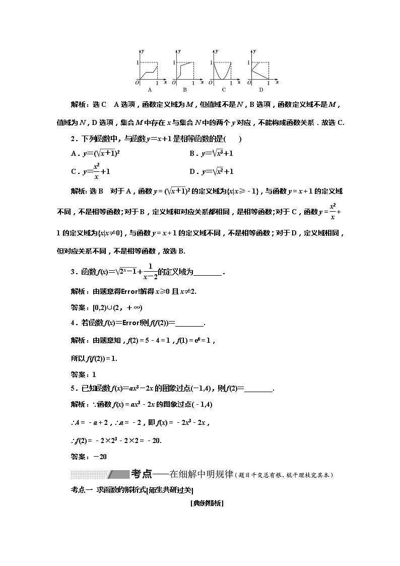 2020版高考理科数学（人教版）一轮复习讲义：第二章第一节函数及其表示03