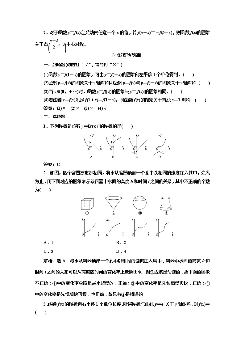 2020版高考理科数学（人教版）一轮复习讲义：第二章第四节函数的图象第2页