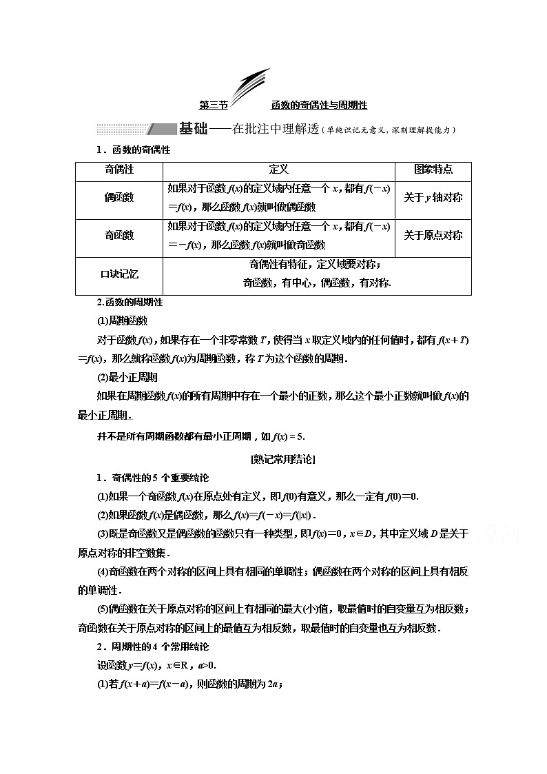 2020版高考理科数学（人教版）一轮复习讲义：第二章第三节函数的奇偶性与周期性第1页