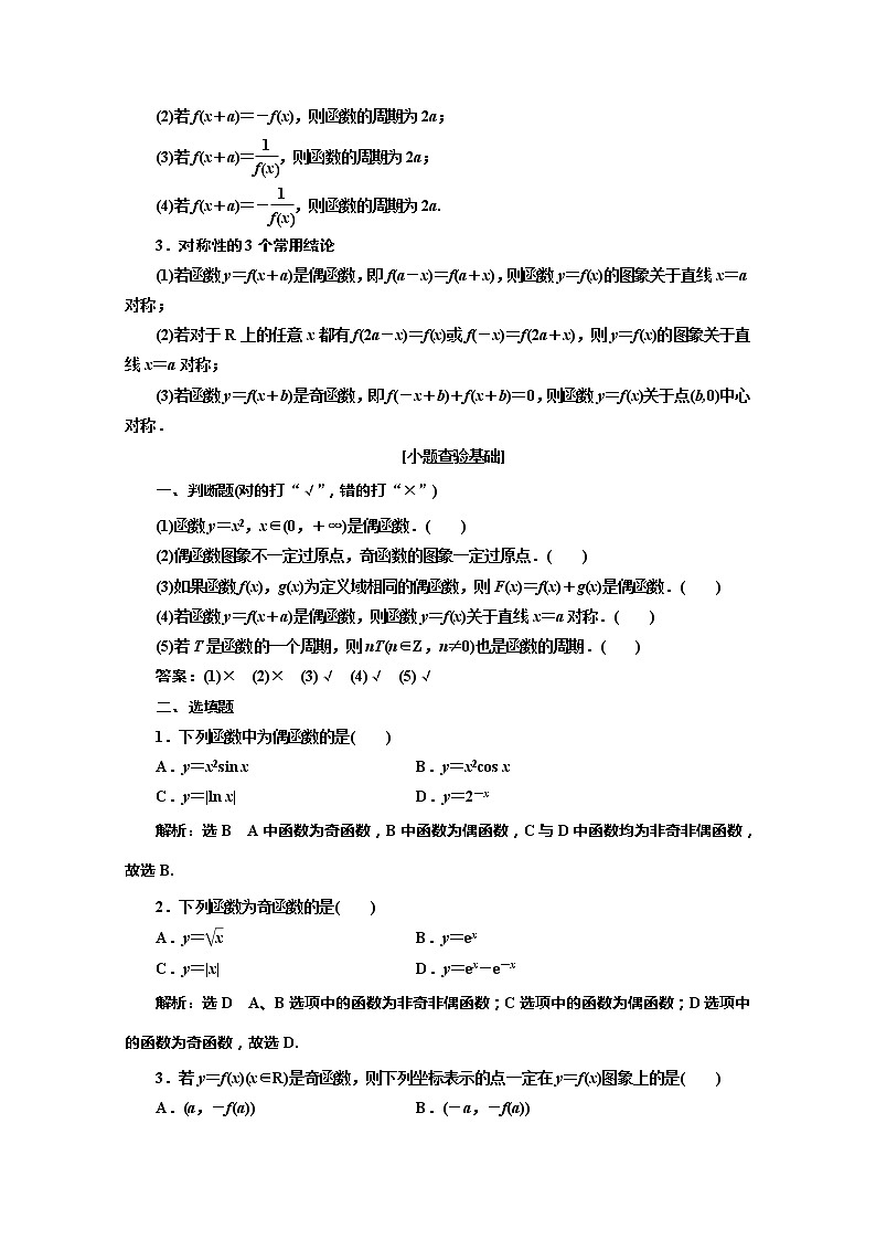 2020版高考理科数学（人教版）一轮复习讲义：第二章第三节函数的奇偶性与周期性第2页